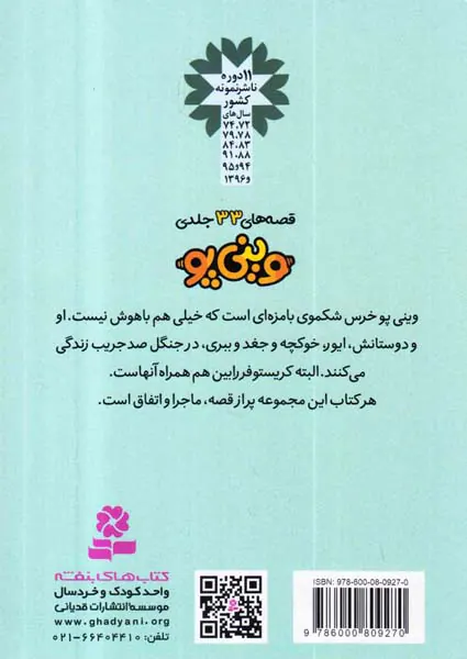 قصه های وینی پوجلد پنجم تولد ایور